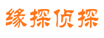 武义侦探